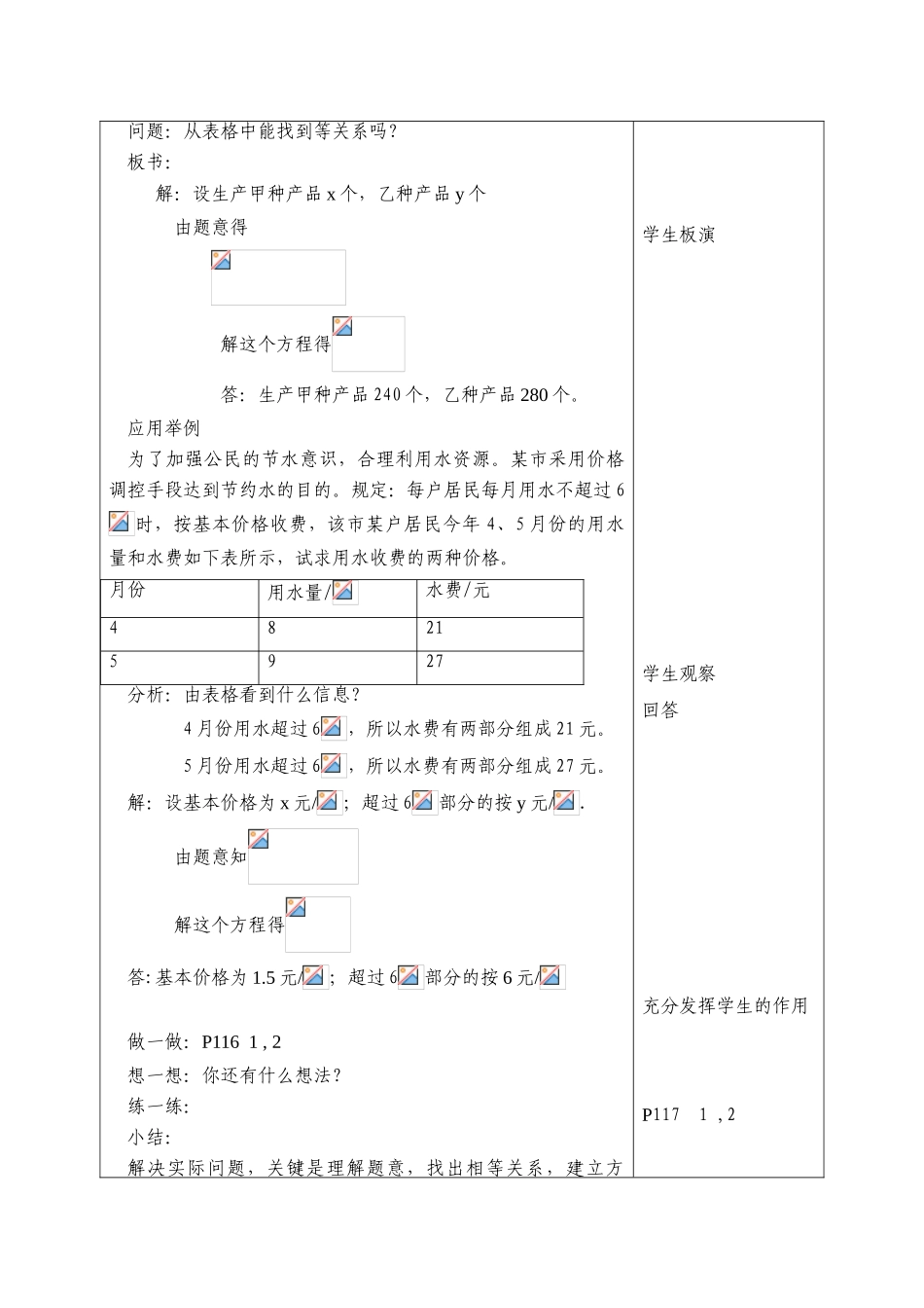 七年级数学下册：10.4用方程组解决问题(第2课时)教案苏科版_第2页