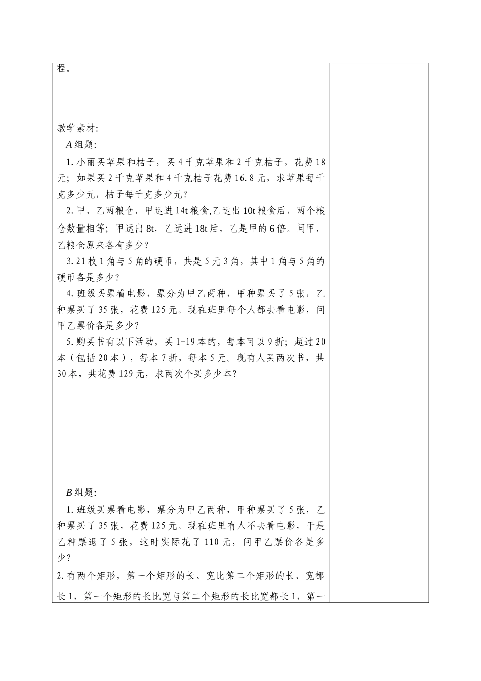 七年级数学下册：10.4用方程组解决问题(第2课时)教案苏科版_第3页