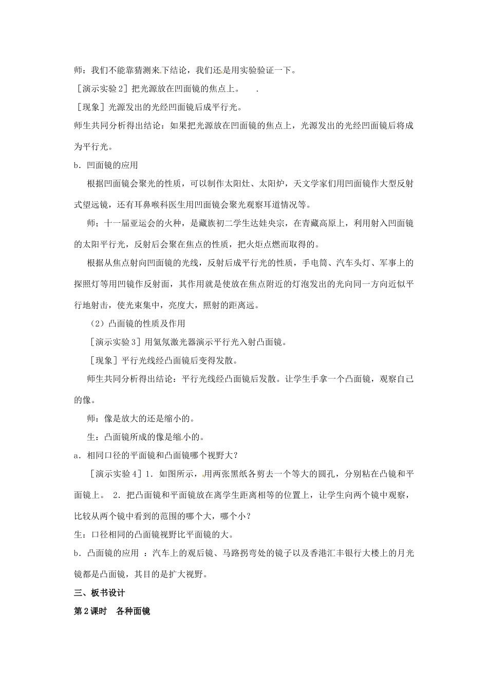 八年级物理上册 第3章 光和眼睛 第3节 探究平面镜成像特点 第2课时 各种面镜教案 粤教沪版-粤教沪版初中八年级上册物理教案_第2页
