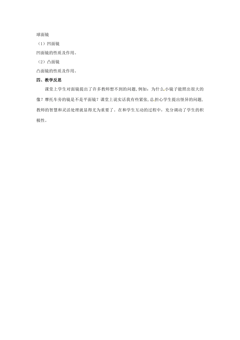 八年级物理上册 第3章 光和眼睛 第3节 探究平面镜成像特点 第2课时 各种面镜教案 粤教沪版-粤教沪版初中八年级上册物理教案_第3页