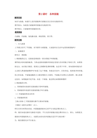 八年级物理上册 第3章 光和眼睛 第3节 探究平面镜成像特点 第2课时 各种面镜教案 粤教沪版-粤教沪版初中八年级上册物理教案
