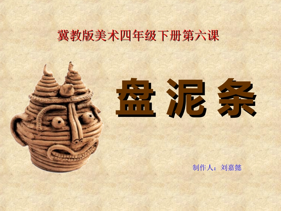 6.盘筑成型_第2页