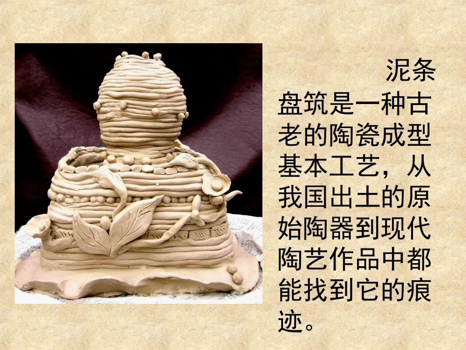 6.盘筑成型_第3页