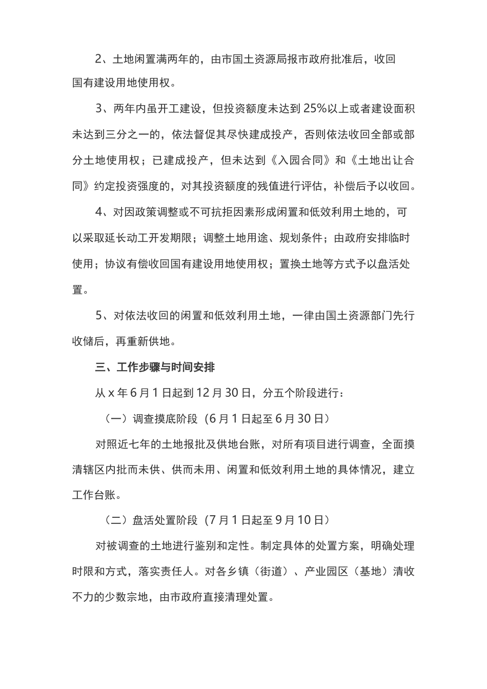 批而未供、供而未用、闲置和低效利用土地盘活处置工作实施方案_第3页