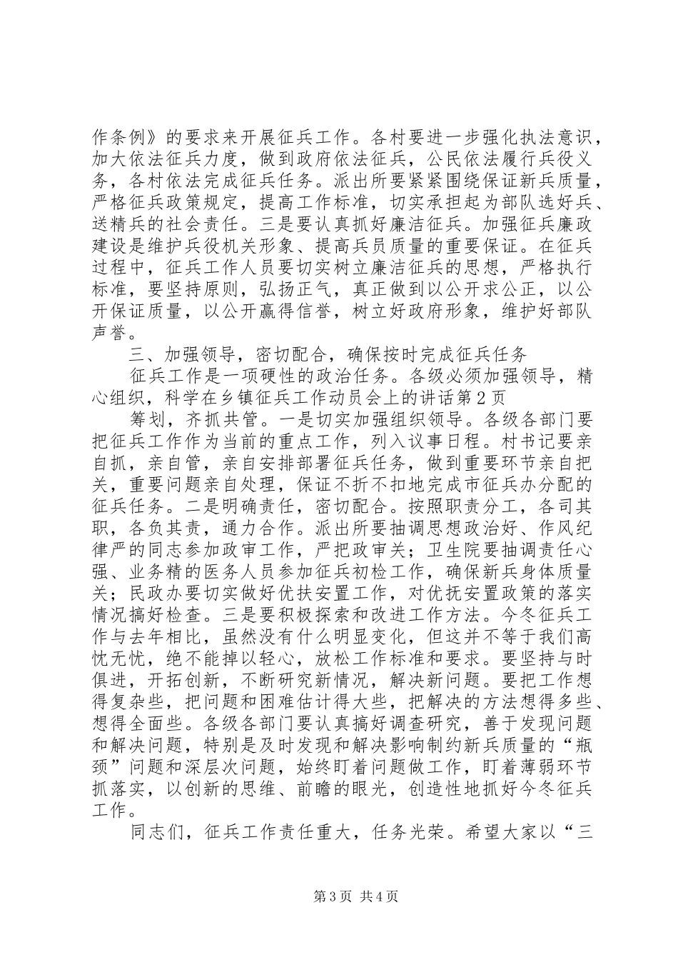 在乡镇征兵工作动员会上的讲话发言_第3页