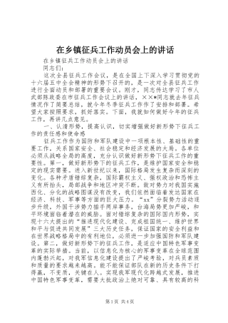 在乡镇征兵工作动员会上的讲话发言