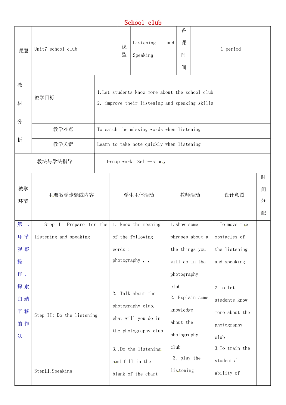 七年级英语上册 Unit 7 School club教案4 （新版）牛津深圳版-牛津深圳版初中七年级上册英语教案_第1页