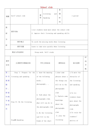 七年级英语上册 Unit 7 School club教案4 （新版）牛津深圳版-牛津深圳版初中七年级上册英语教案