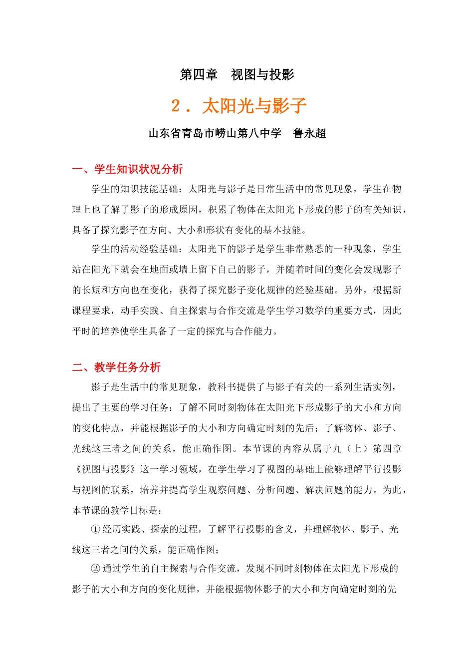 太阳光与影子教学设计_第1页