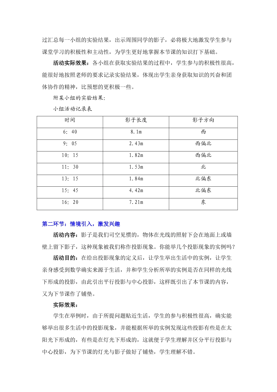 太阳光与影子教学设计_第3页