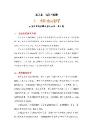 太阳光与影子教学设计