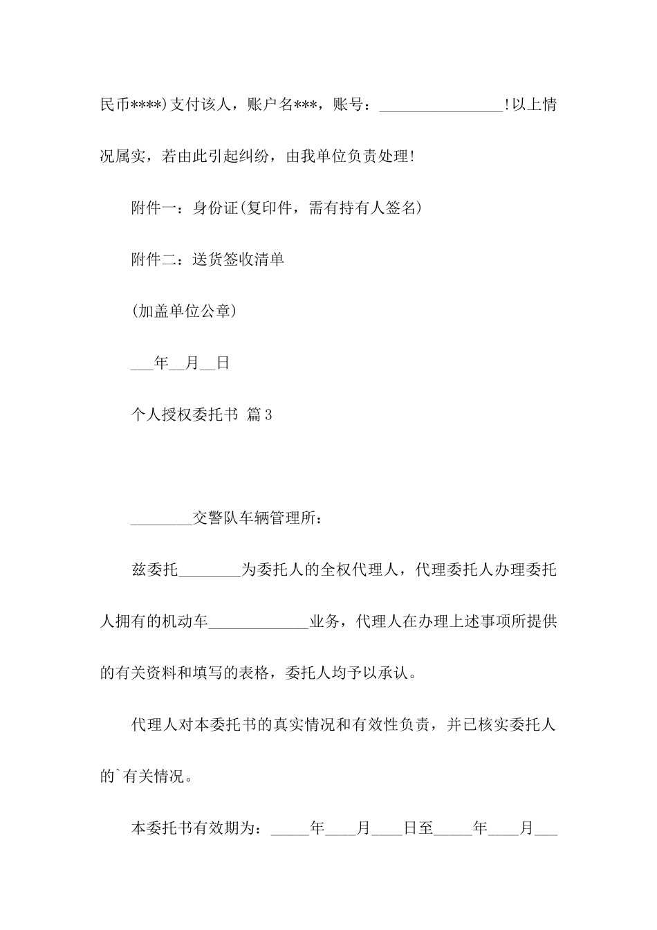 个人授权委托书范文合集8篇_第3页