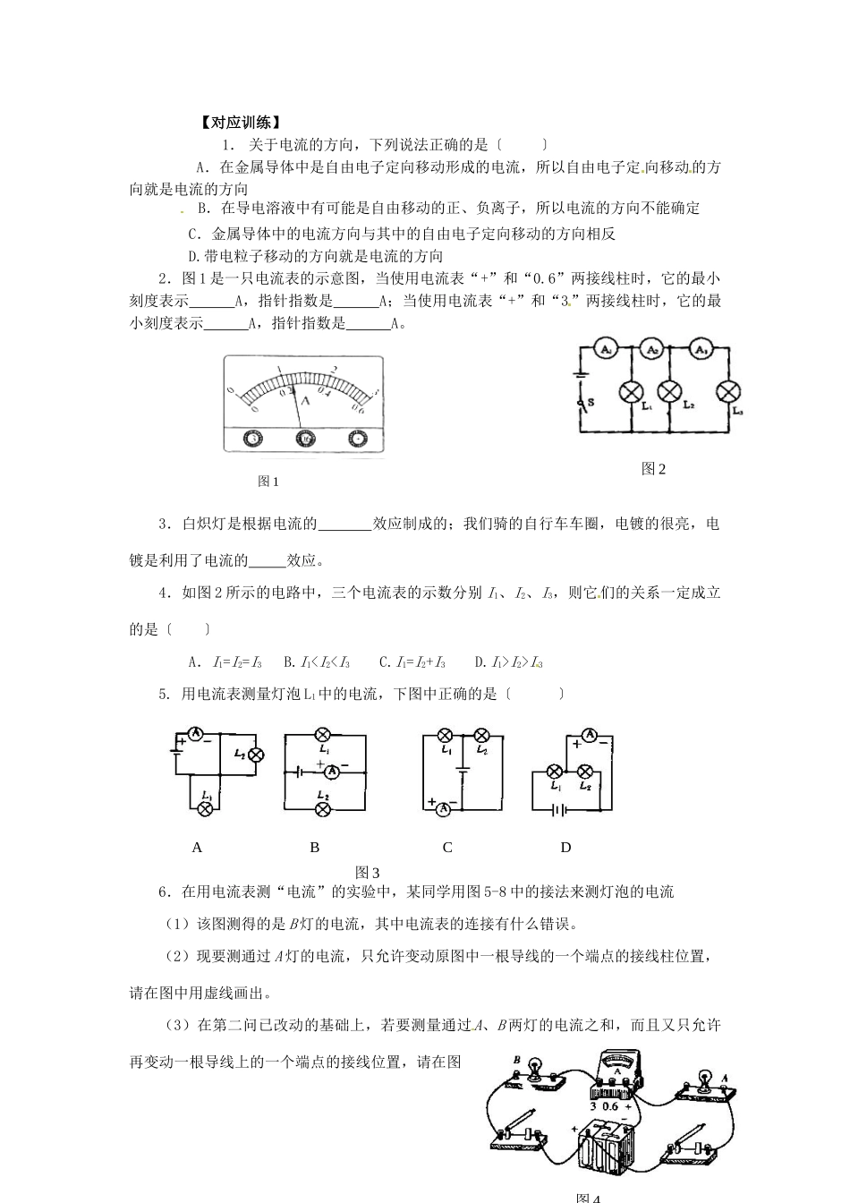 中考物理总复习 第16讲 电流电路（第2课时）教案-人教版初中九年级全册物理教案_第2页
