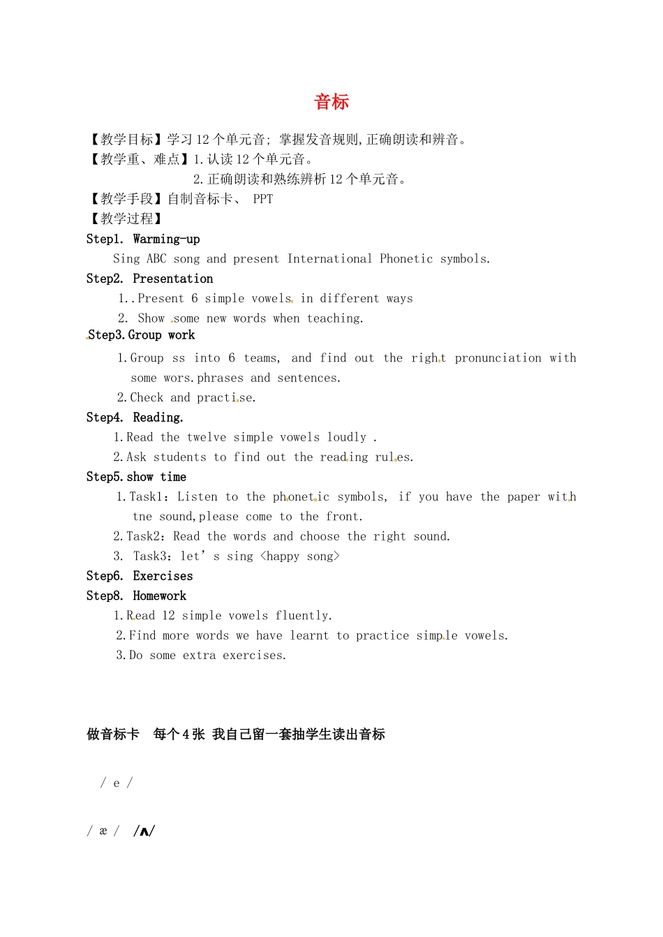七年级英语上册 Unit 2 Let's play sports音标教案 （新版）牛津版-（新版）牛津版初中七年级上册英语教案_第1页