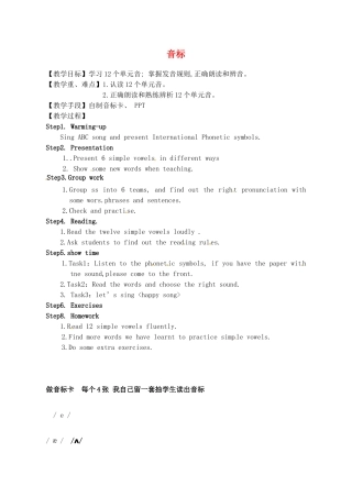 七年级英语上册 Unit 2 Let's play sports音标教案 （新版）牛津版-（新版）牛津版初中七年级上册英语教案