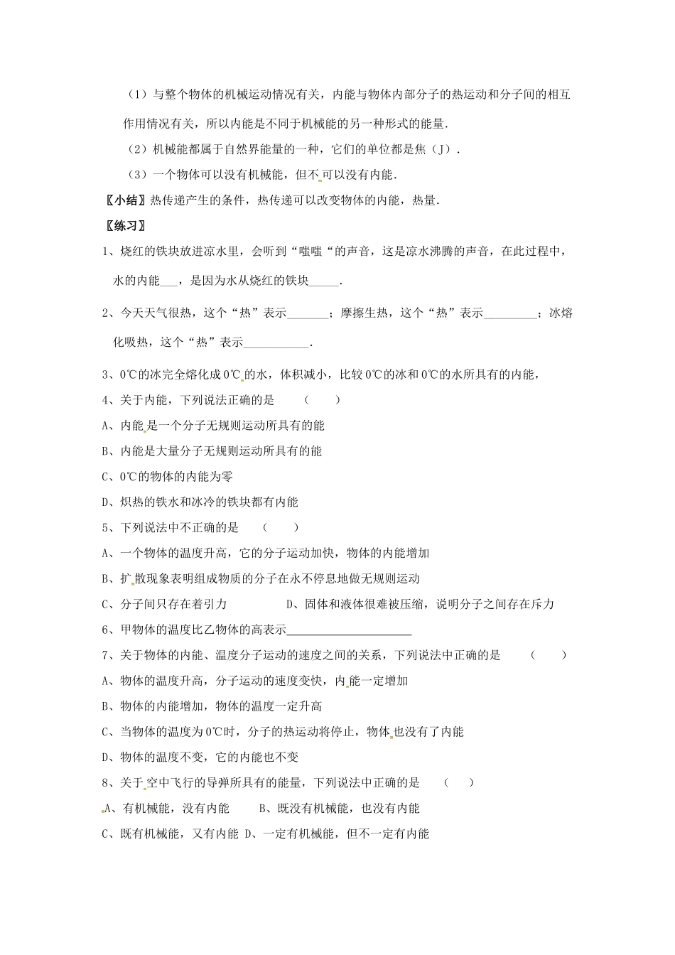 九年级物理上册 12.2 内能 热传递（第2课时）教案 苏科版-苏科版初中九年级上册物理教案_第2页