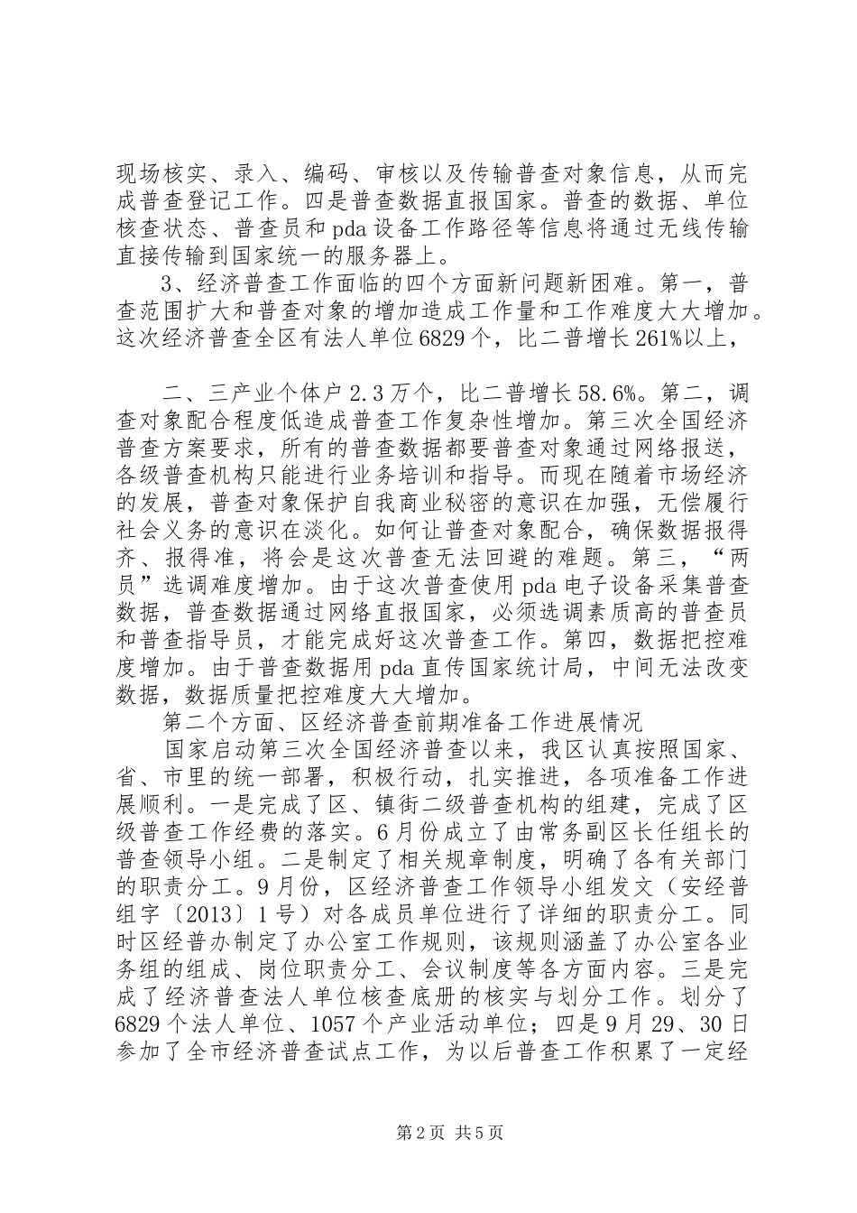 领导在全区经普工作会讲话发言_第2页