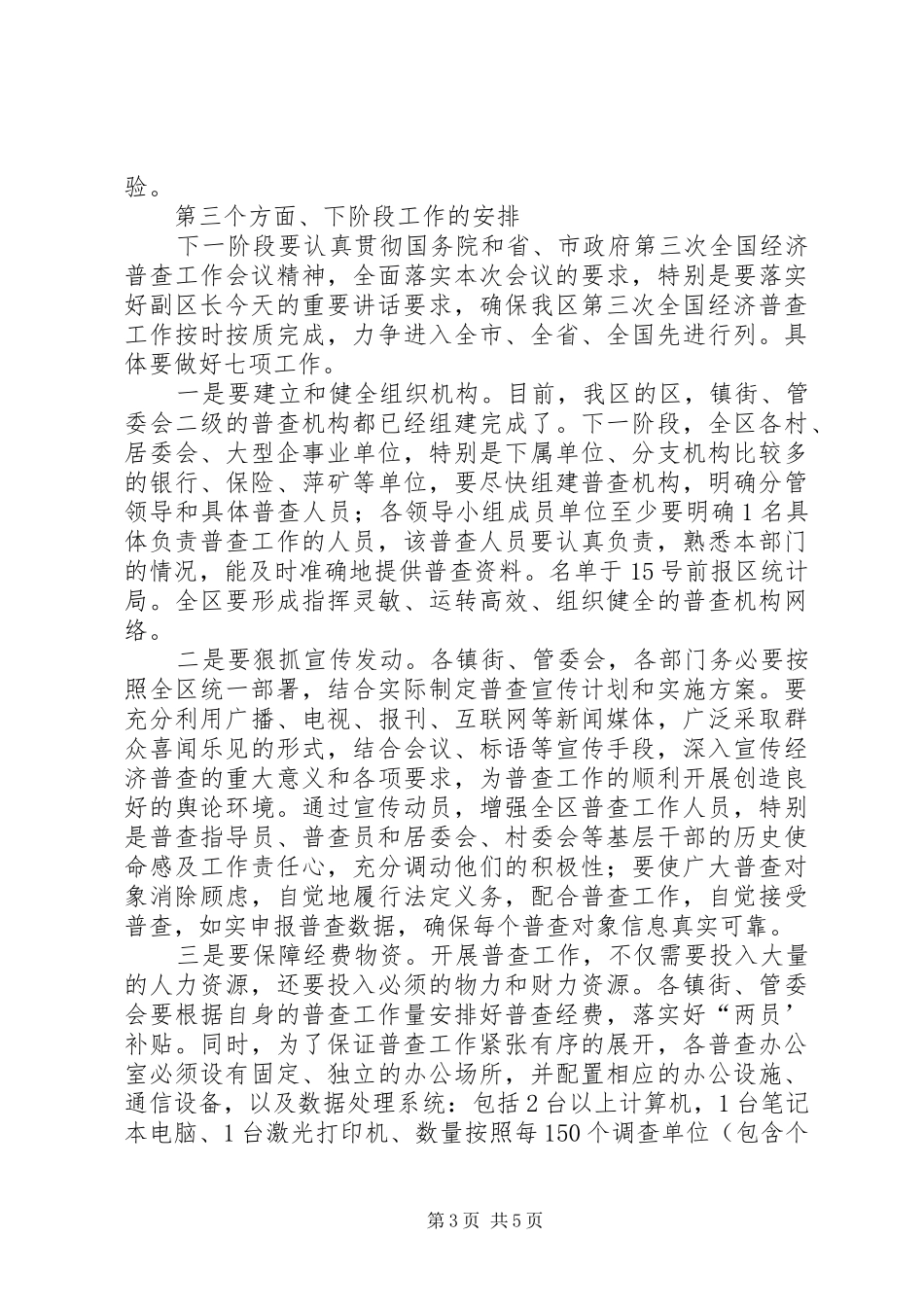 领导在全区经普工作会讲话发言_第3页