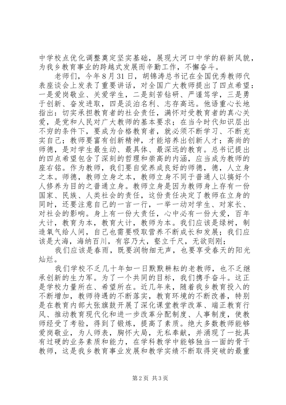 在建市六十周年政法系统座谈会上的讲话发言_第2页