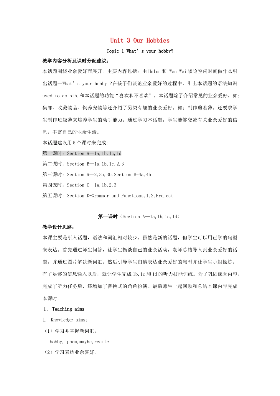 八年级英语上册 Unit 3 Our Hobbies Topic 1 What’s your hobby P1教案 （新版）仁爱版-（新版）仁爱版初中八年级上册英语教案_第1页