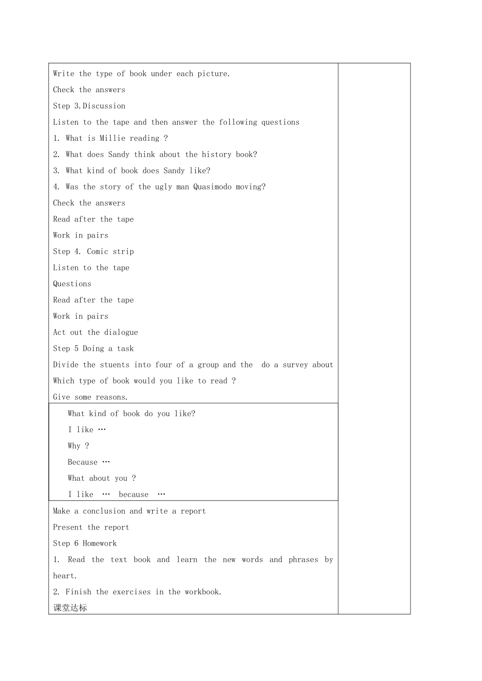 八年级英语下册《Unit 4 A good read》教案 （新版）牛津版-（新版）牛津版初中八年级下册英语教案_第2页