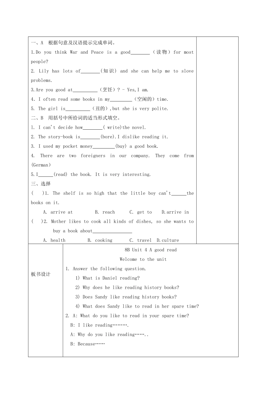 八年级英语下册《Unit 4 A good read》教案 （新版）牛津版-（新版）牛津版初中八年级下册英语教案_第3页