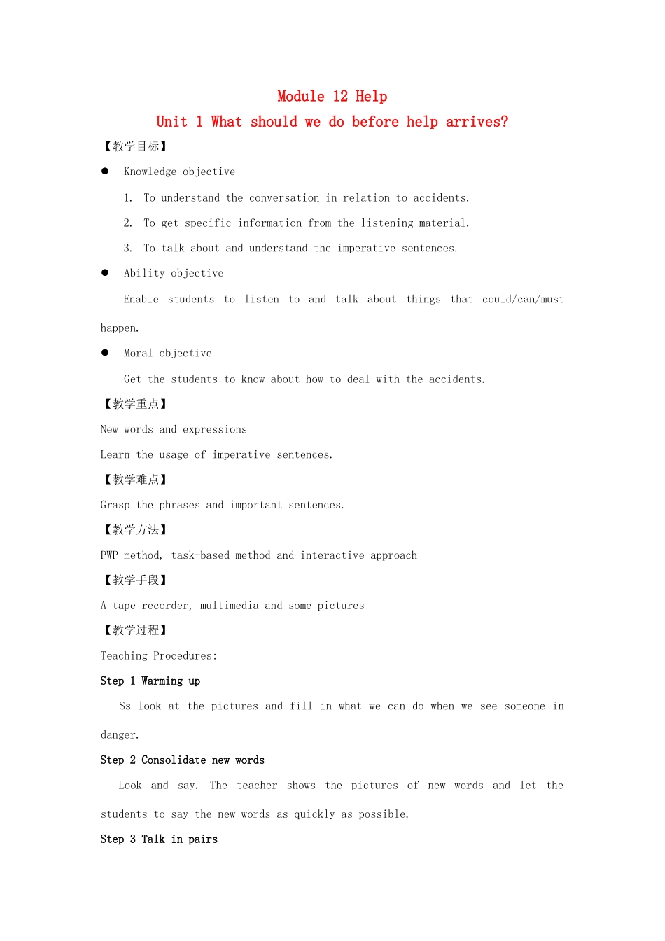 八年级英语上册 Module 12 Help Unit 1 What should we do before help arrives教案 （新版）外研版-（新版）外研版初中八年级上册英语教案_第1页