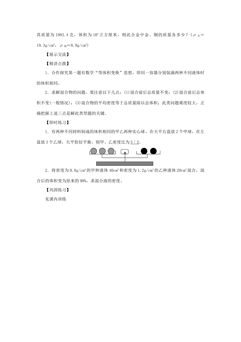 八年级物理上册 第六章 质量与密度 第2节 密度 第2课时 密度的计算教案 （新版）新人教版-（新版）新人教版初中八年级上册物理教案_第2页