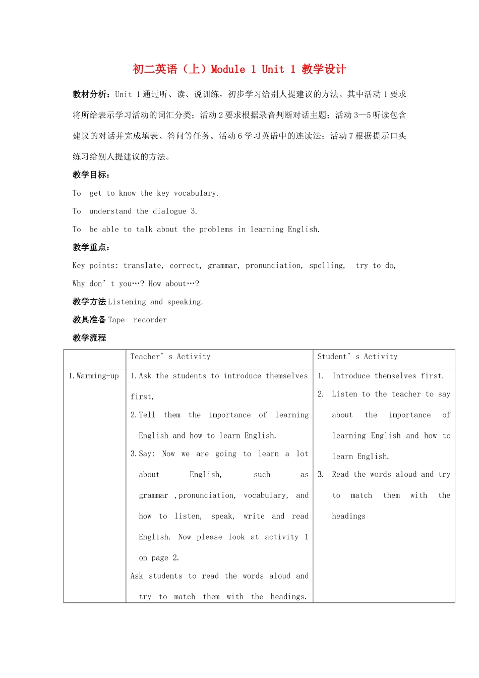 八年级英语上册 Module1 Unit1教学设计 外研版计_第1页