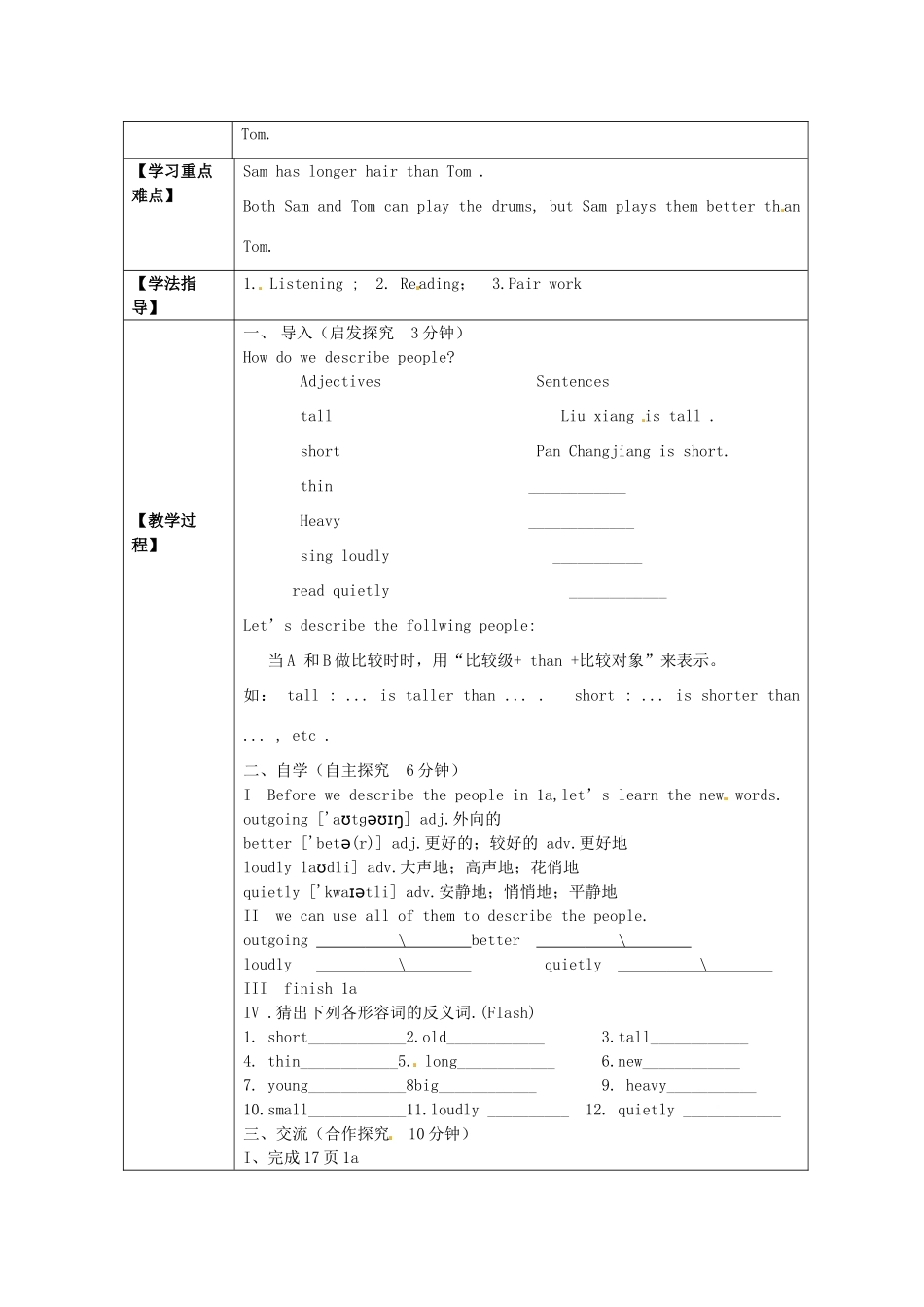 八年级英语上册《Unit 3 I’m more outgoing than my sister Section A（1a-1c）》教学设计 （新版）人教新目标版-（新版）人教新目标版初中八年级上册英语教案_第2页