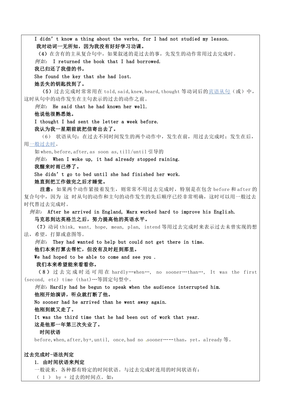 北京龙文环球教育科技有限公司扬州分公司九年级英语下册《过去完成时态》教学案 牛津版_第2页