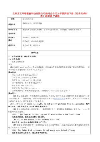 北京龙文环球教育科技有限公司扬州分公司九年级英语下册《过去完成时态》教学案 牛津版