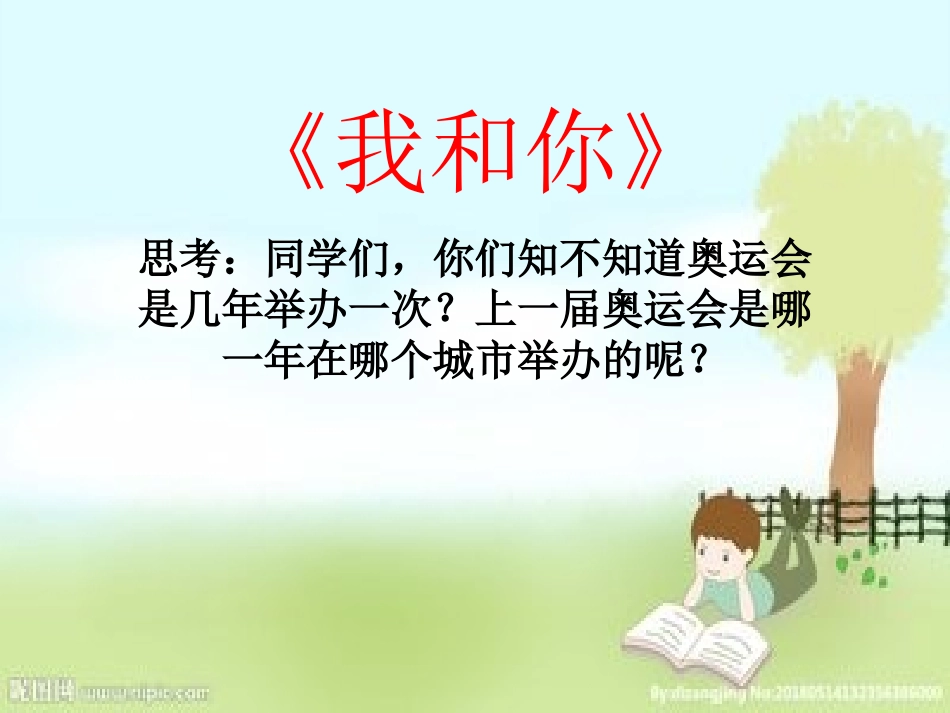 北京奥运会主题曲《我和你》_第1页