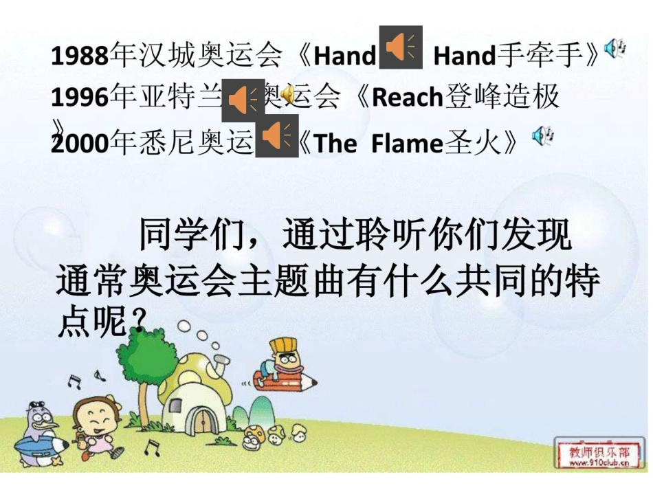 北京奥运会主题曲《我和你》_第2页