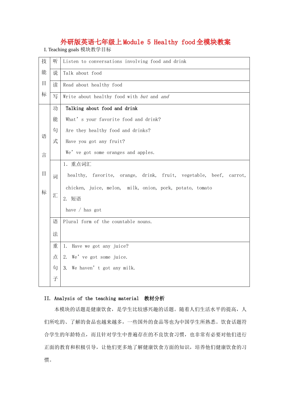 七年级英语上册 Module 5 Healthy food全模块教案 外研版_第1页