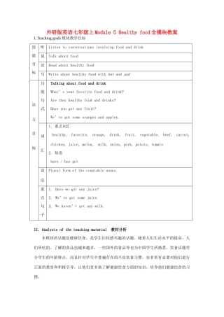 七年级英语上册 Module 5 Healthy food全模块教案 外研版
