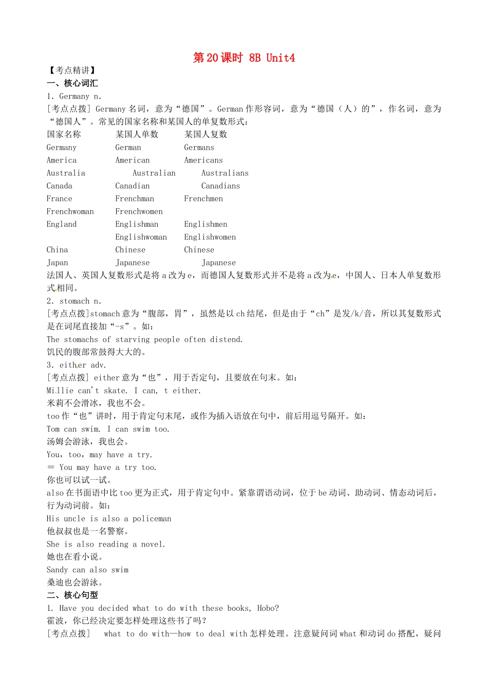 中考英语《第20课时 八下 Unit 4 A good read》复习教案 牛津版-牛津版初中九年级全册英语教案_第1页