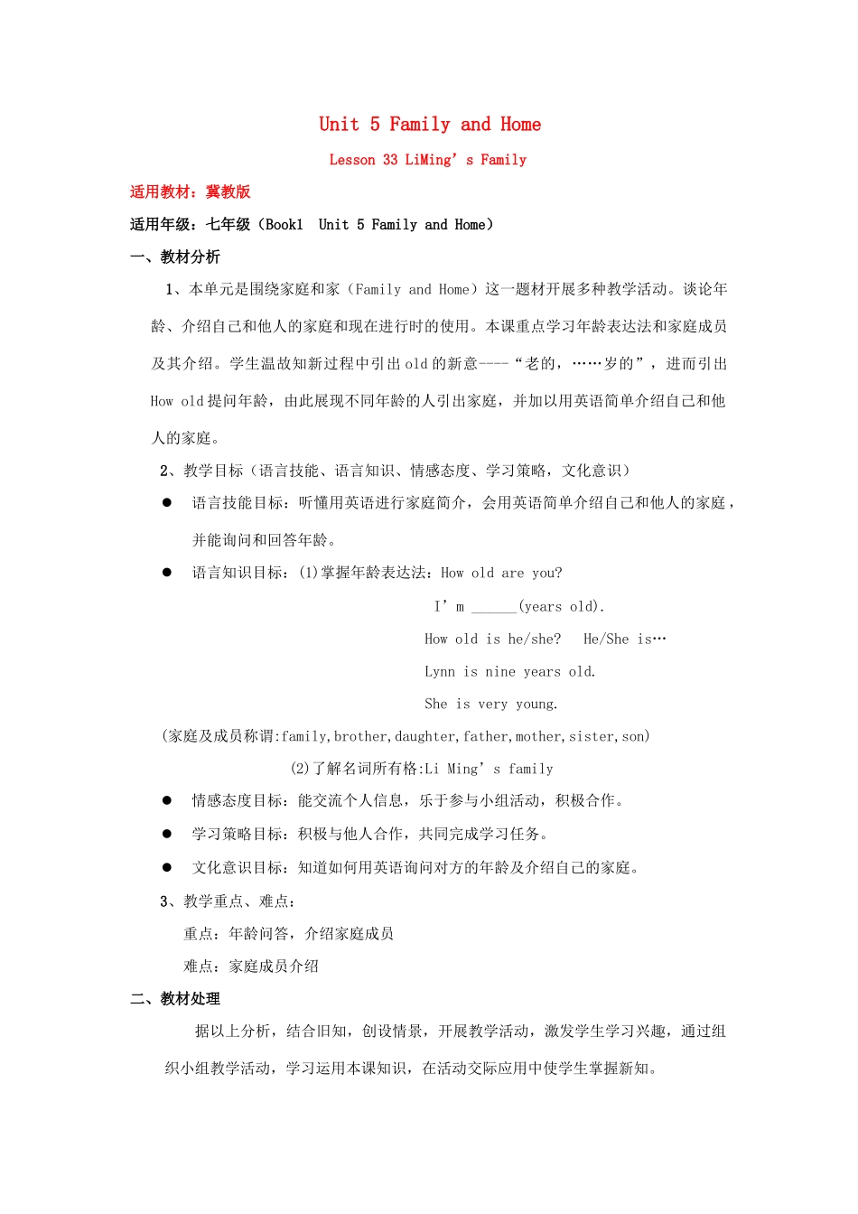 七年级英语上：Unit 5 Family and Home Lesson 33 LiMing’s Family教案冀教版_第1页