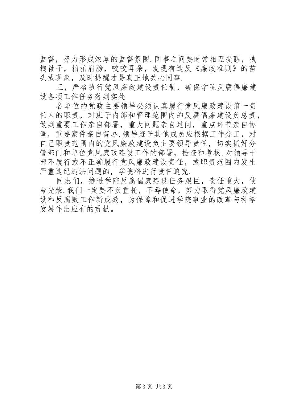 学院纪委书记在中层干部任前廉政谈话会上的讲话发言_第3页