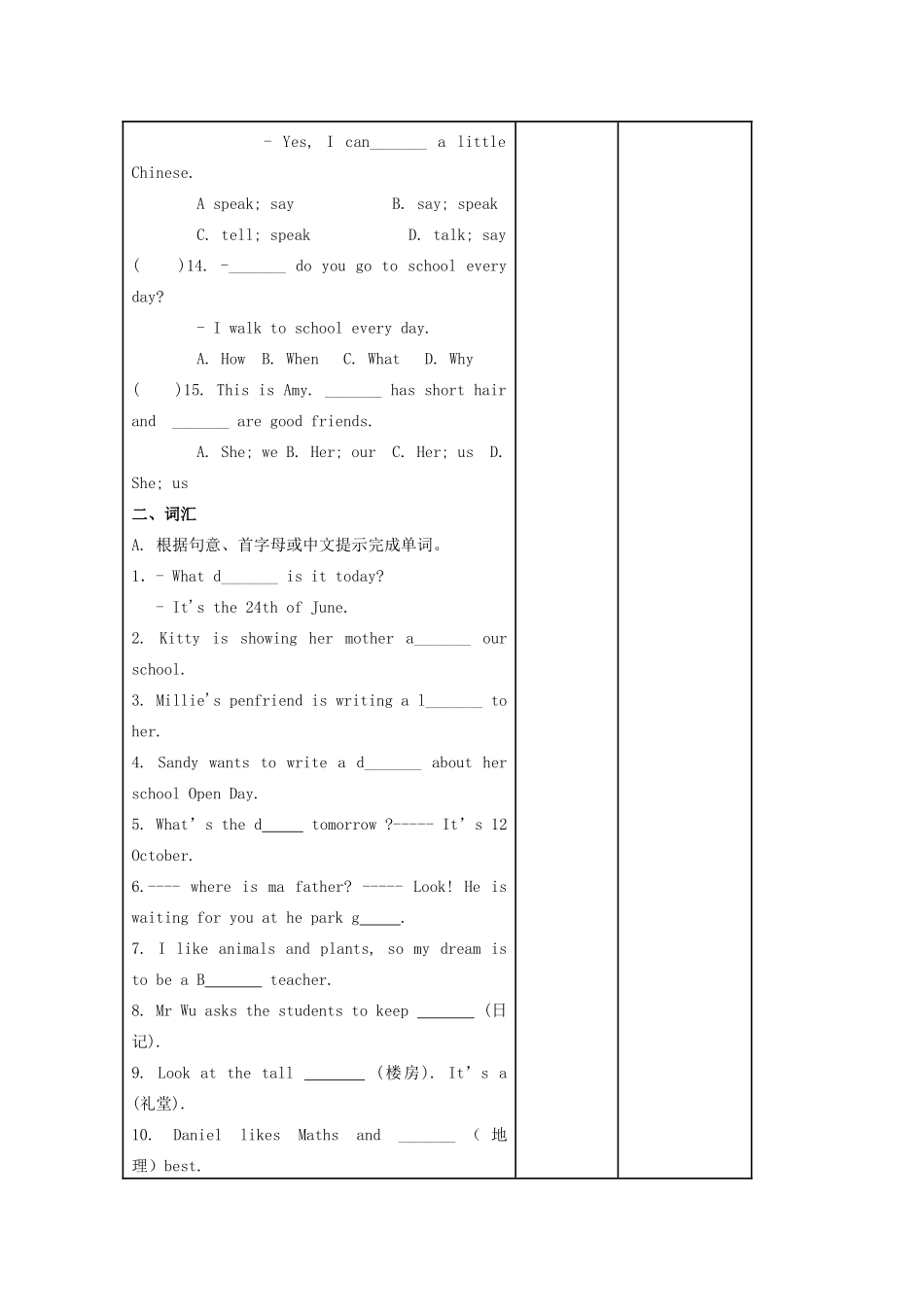 七年级英语上册 Unit 3 Welcome to our school复习教案2 （新版）牛津版-（新版）牛津版初中七年级上册英语教案_第3页