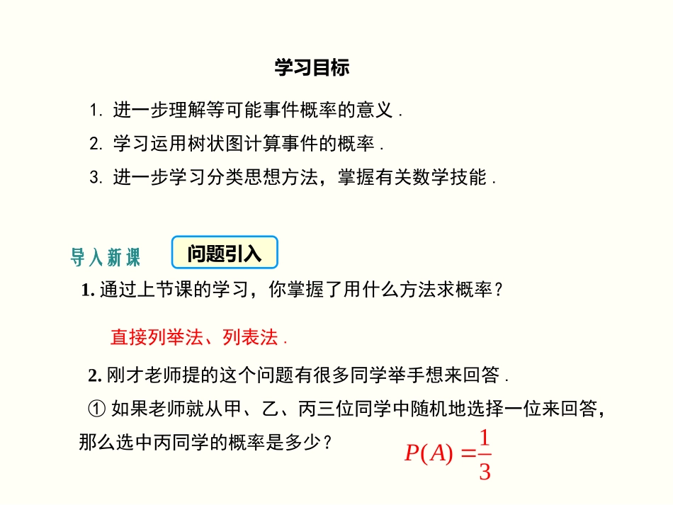 画树状图求概率-(2)_第2页