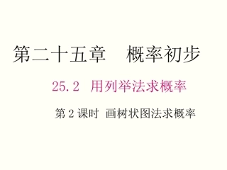 画树状图求概率-(2)