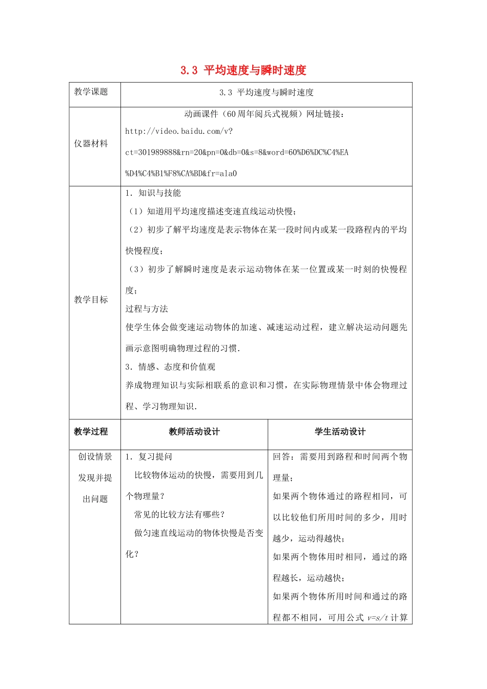 八年级物理上册：三、平均速度与瞬时速度教案（北师大版）_第1页