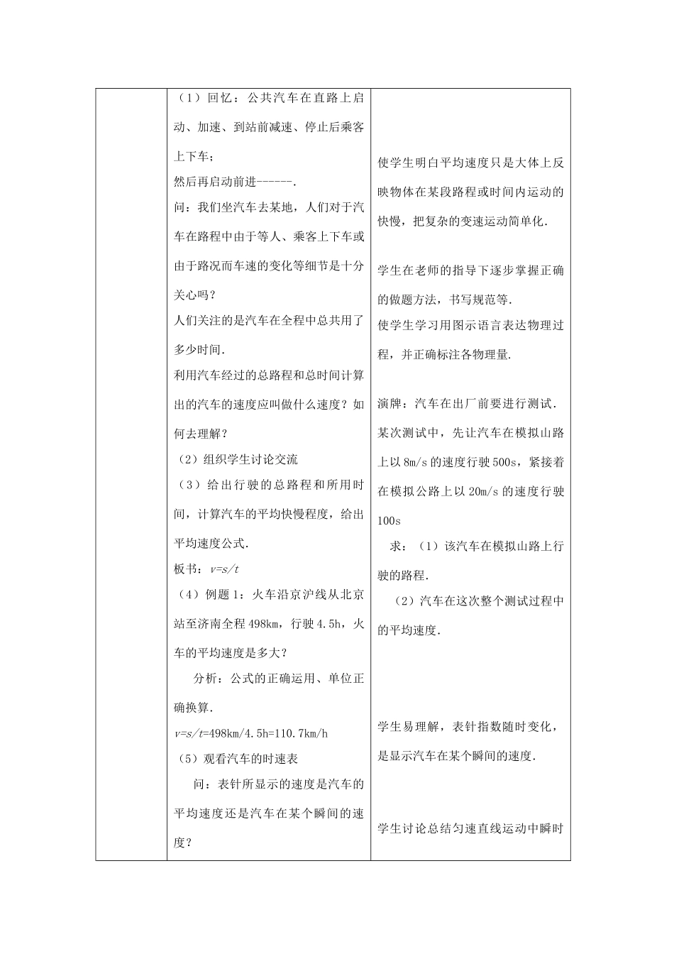 八年级物理上册：三、平均速度与瞬时速度教案（北师大版）_第3页