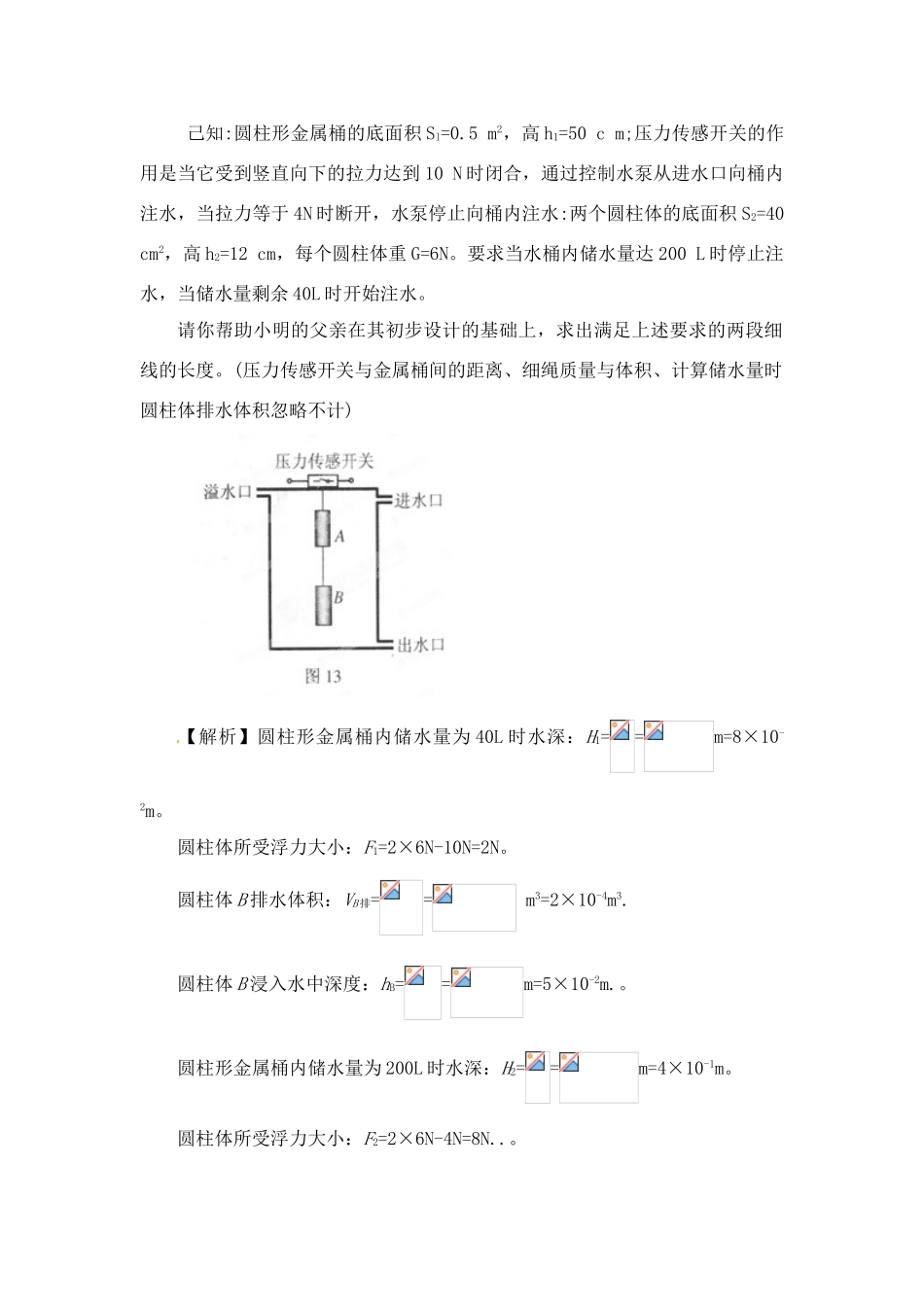 初中应用物理知识竞赛辅导讲座 压强与浮力（教师版）_第2页