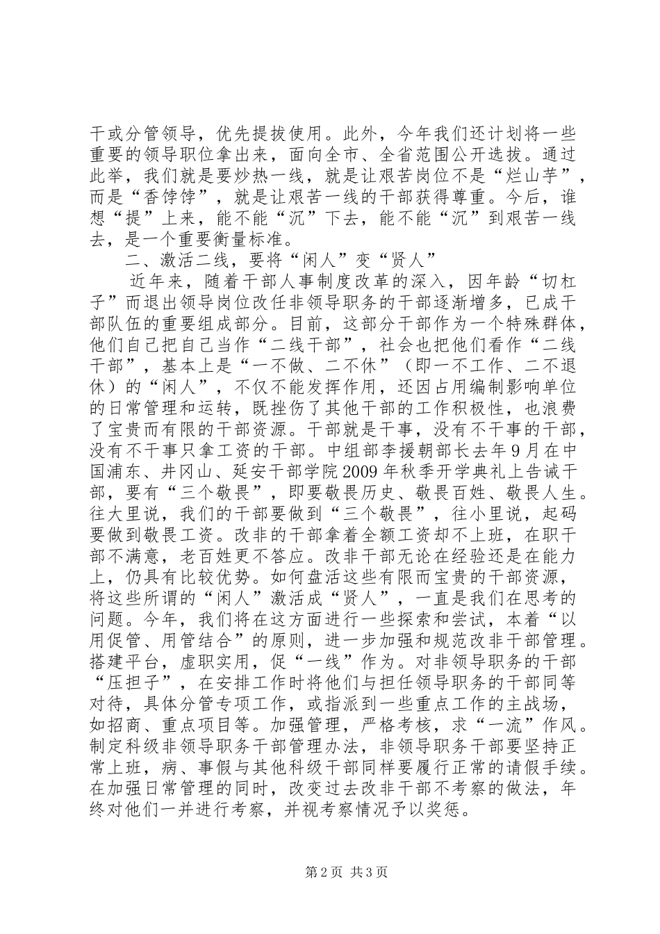 组织部长在新年启动会上的讲话发言_第2页