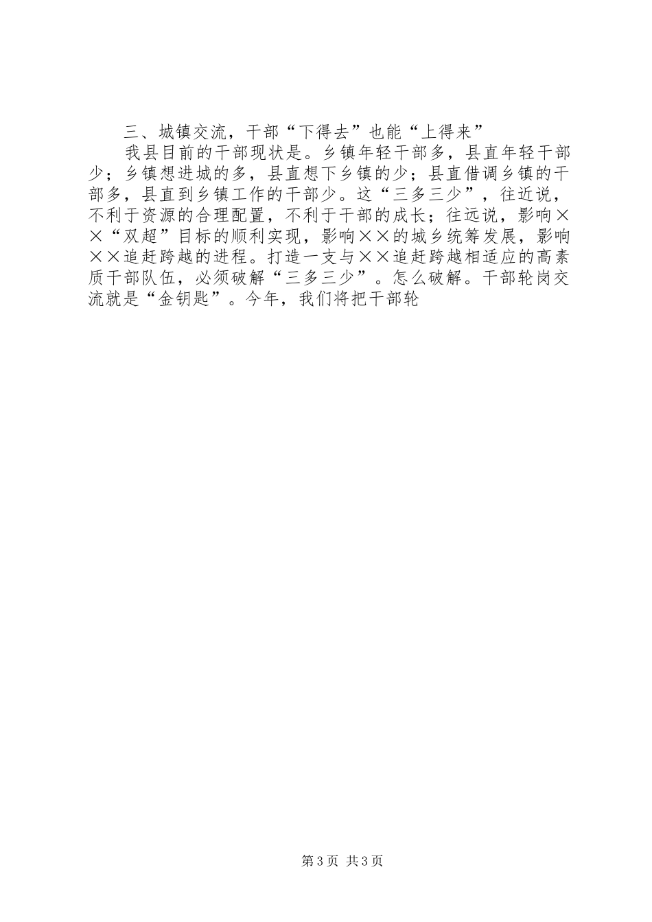 组织部长在新年启动会上的讲话发言_第3页