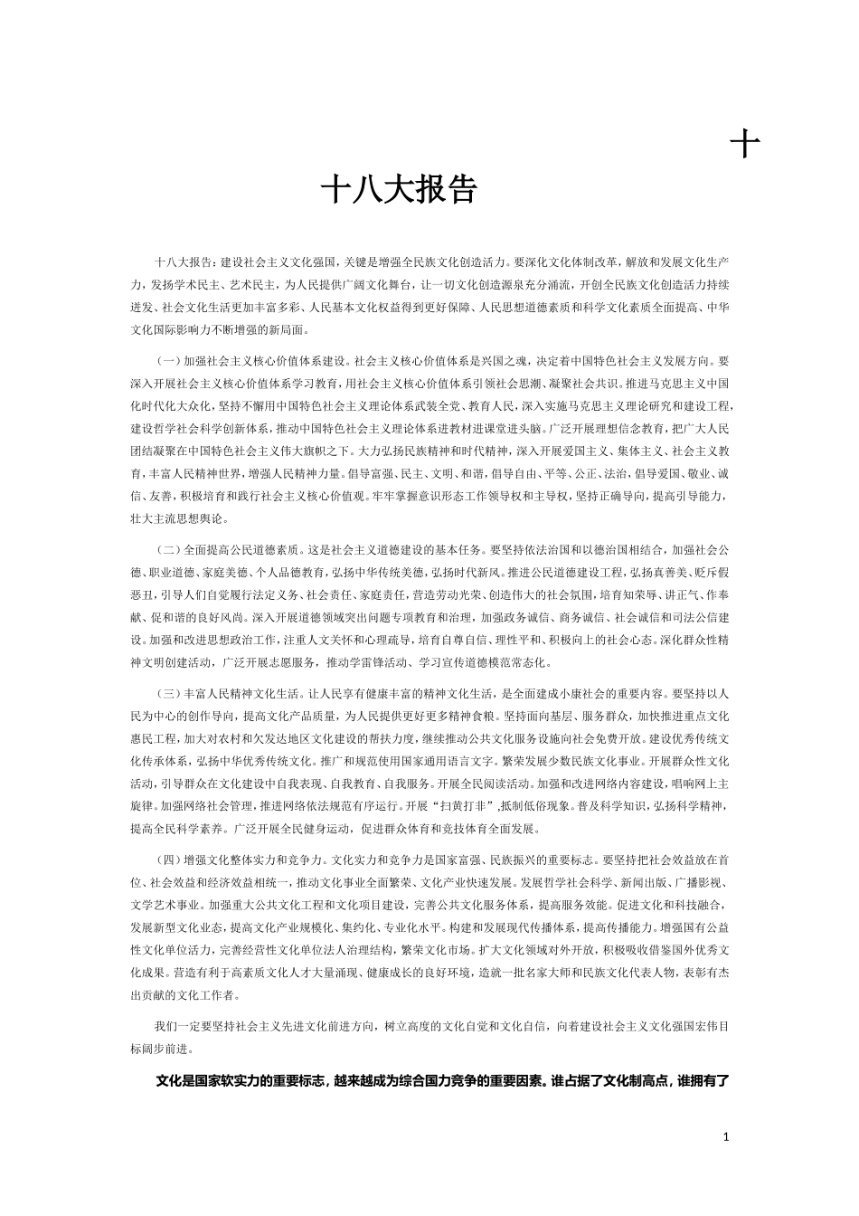 建设社会主义文化强国_第1页