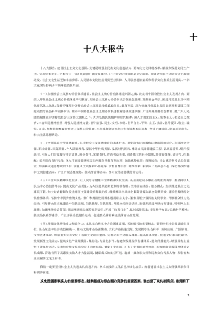 建设社会主义文化强国