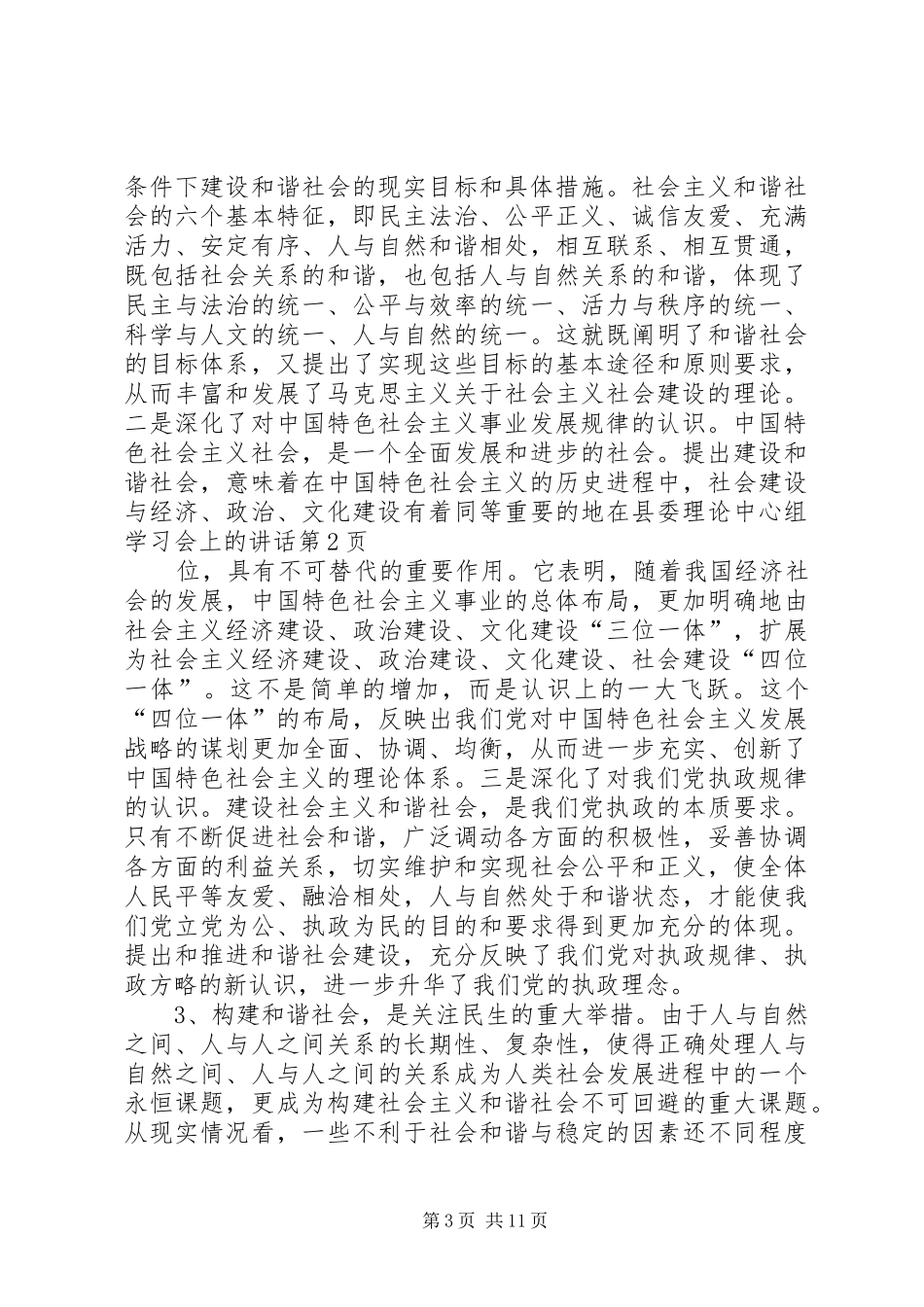 在县委理论中心组学习会上的讲话发言_第3页